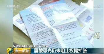 前员工曝光权健肿瘤医院乱象 医生不做手术只开 秘方药