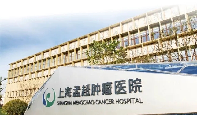 像医生吗参观上海细胞治疗集团和孟超肿瘤医院 - 抖