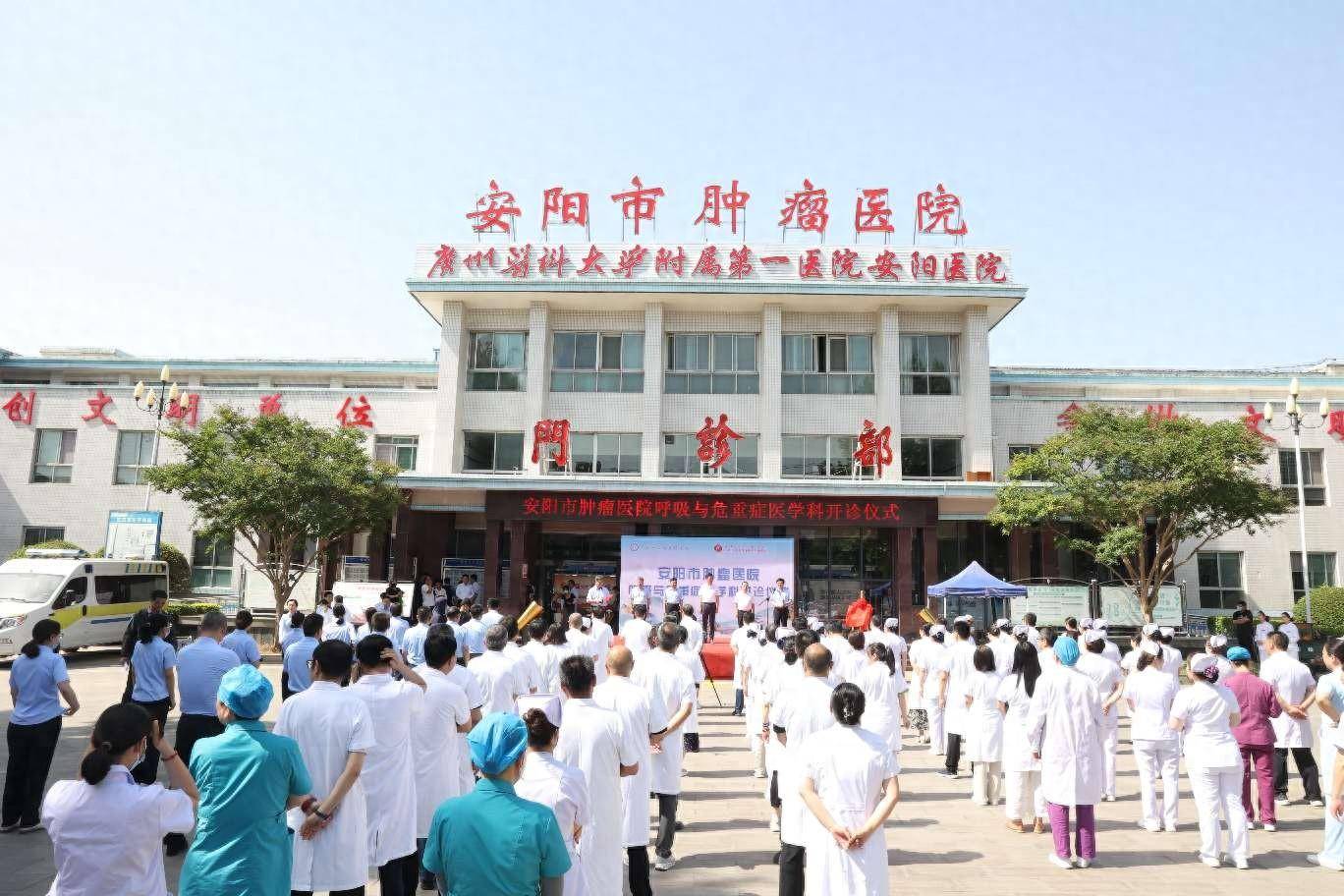 安阳市肿瘤医院呼吸与危重症医学科正式开诊，深化医疗合作与服务创新
